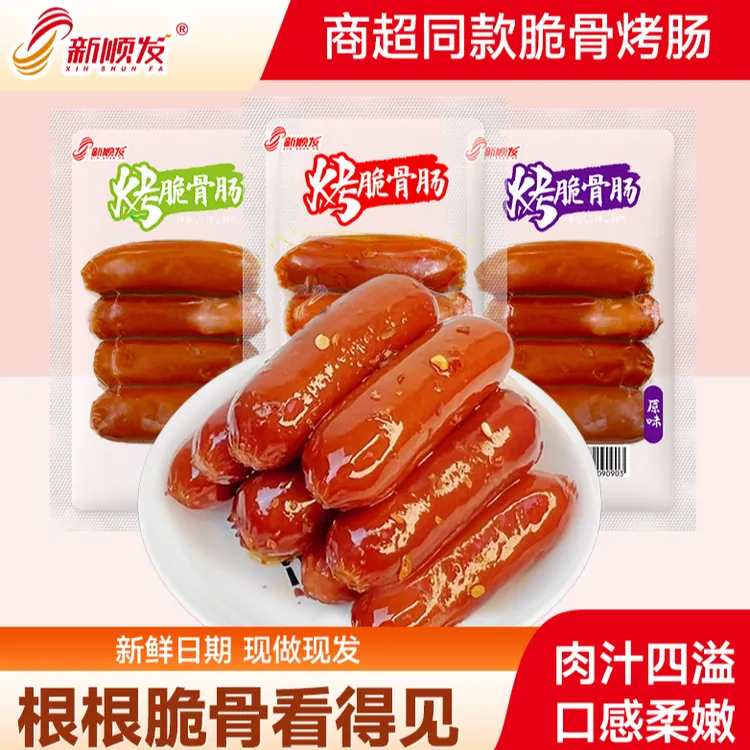 xin shun fa/新顺发脆皮肠烤脆骨肠55克/包jz