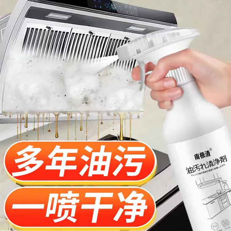 【抢！两瓶装】油污净厨房重油污清洗剂油烟机清洁剂家电油污清洁剂