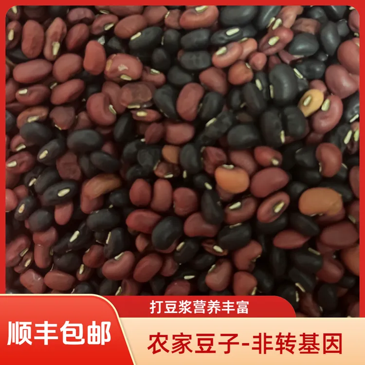 【顺丰包邮】湖南桂阳本地正宗农家红黑豆可打豆浆