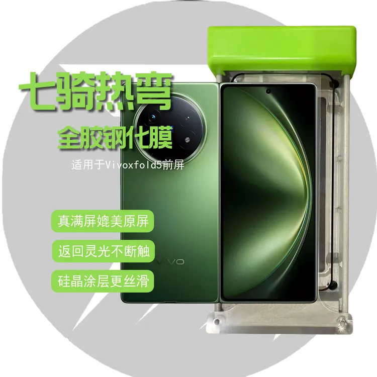 第七骑士适用于vivo xfold5太空舱xfold3pro满屏不断触全胶钢化膜