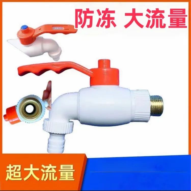 球芯快速球阀大流量直通阀室外防冻防晒4分工程冷热水水龙头