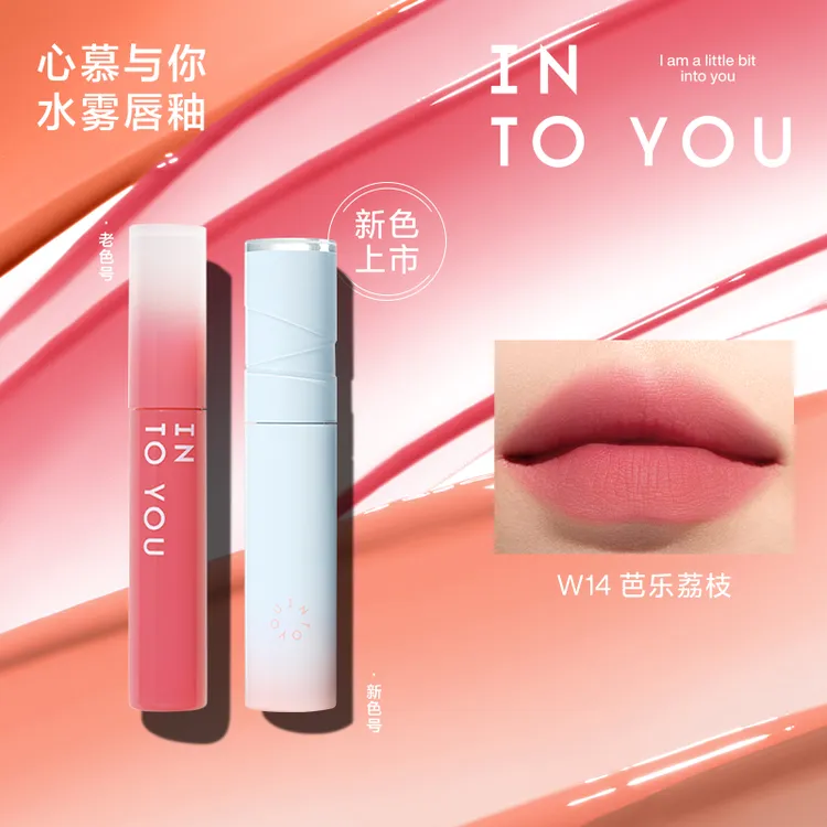 【品牌推荐】INTOYOU水雾唇釉新色水润不易掉色不易沾杯百搭韩妹