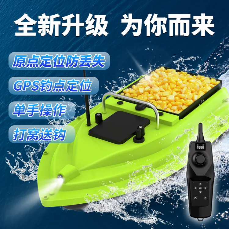 打窝船定位带GPS自动返航双马达自动返航夜光野钓拖饵送钩