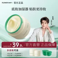 【官方正品】花间花颂贴贴霜妆前乳隔离打底膏保湿滋润持妆提亮肤色