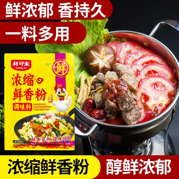 利可来浓缩鲜香粉特鲜粉增香提鲜卤菜火锅麻辣烫火锅烧烤调汤米线