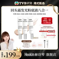 【TVB专属】HEXKIN赫诗琴水亮光感粉底液面部美白防晒保湿