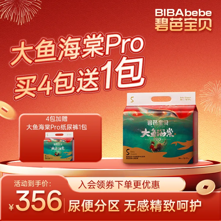 【官方旗舰】4包碧芭宝贝大鱼海棠系列3代 PRO版亲肤尿不湿纸尿裤