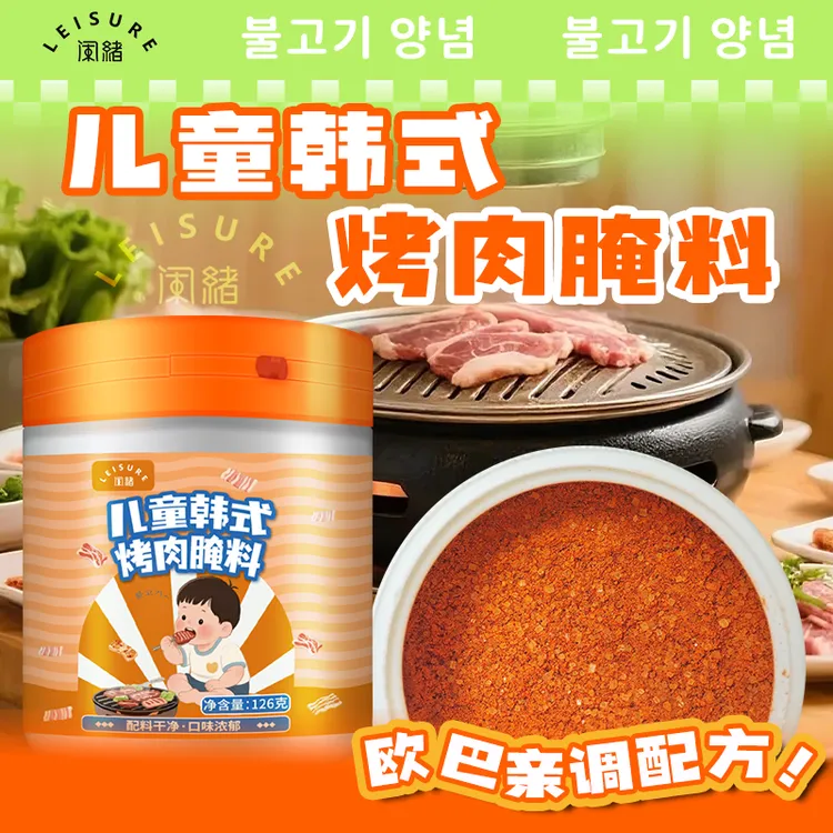 闲绪【配料干净】儿童韩式烤肉腌料五花肉鸡翅烧烤烤串家用调味料