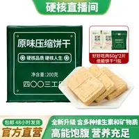 【硬核专属】散装倍能压缩饼干200g/袋户外代餐开袋即食（无铁桶）