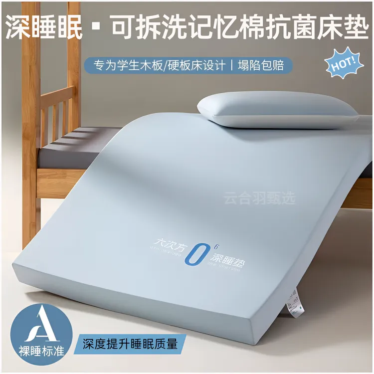 学生宿舍深睡记忆棉床垫软垫家用卧室床褥垫榻榻米可拆洗租房专用