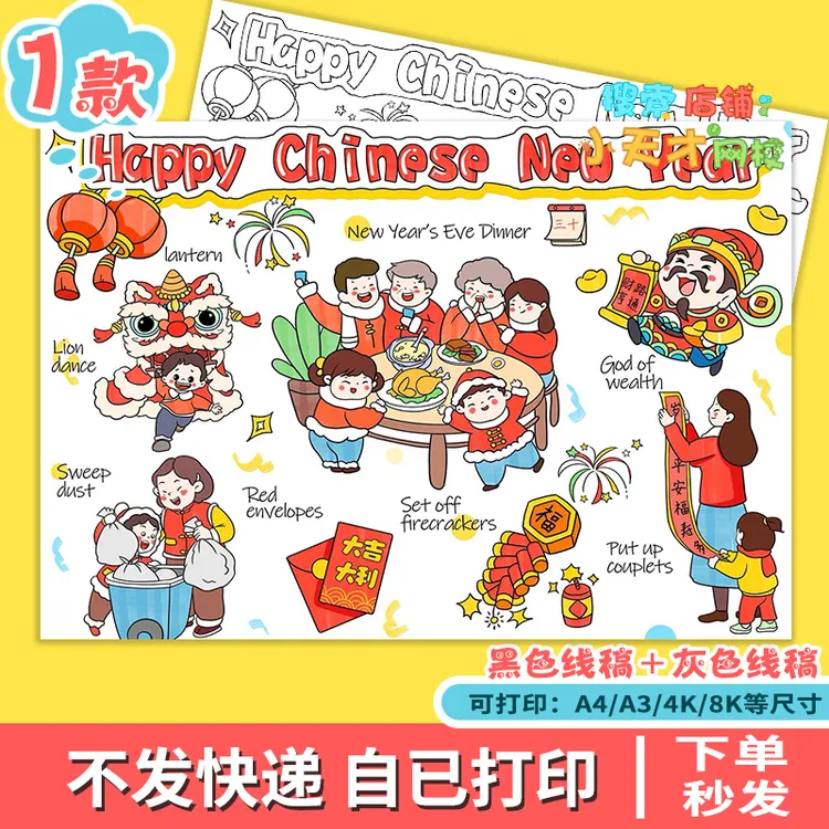 春节习俗英语手抄报电子新年Happy Chinese New Year读书卡c591