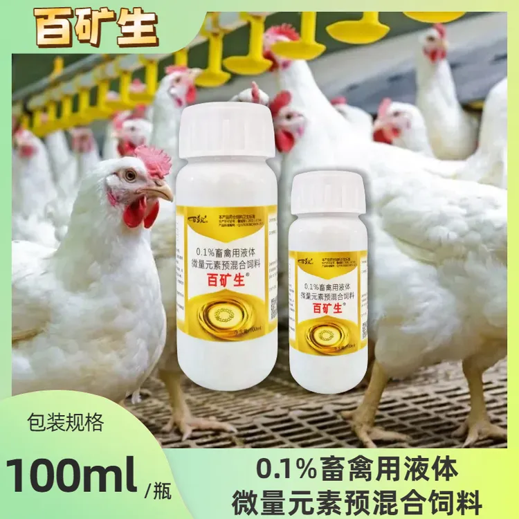 青岛邦侬—百矿生畜禽微量元素预混合饲料通用产品品质使用