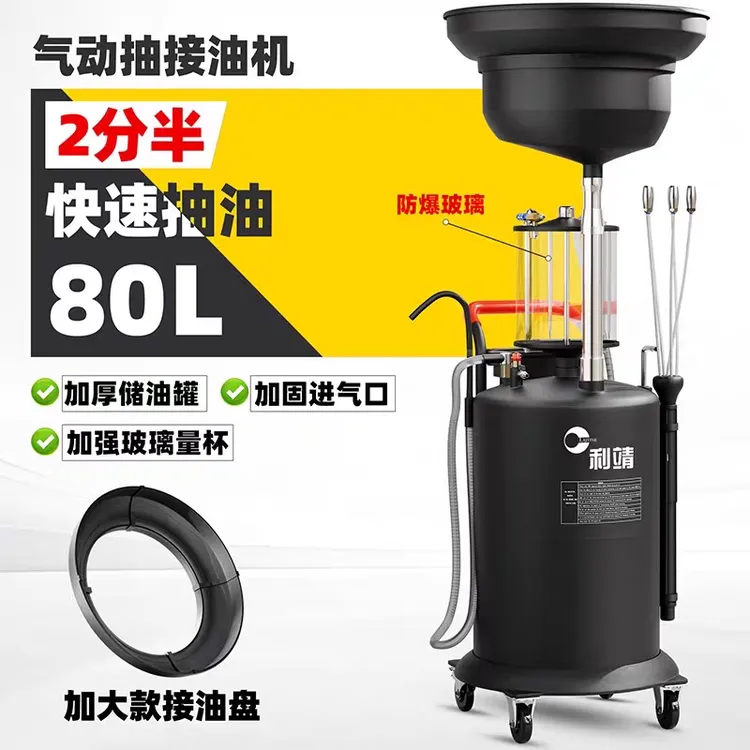 利靖气动抽油机汽修废机油收集器抽接油机漏斗换机油设备工具