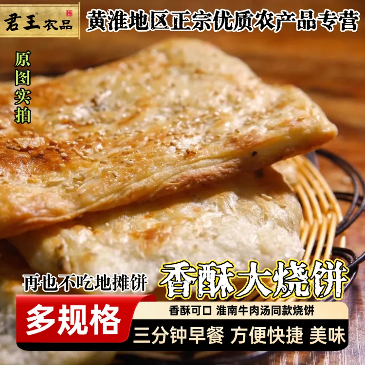 香酥葱油烧饼手抓饼面饼早餐半成品皖北特产淮南牛肉汤煎饼卷饼