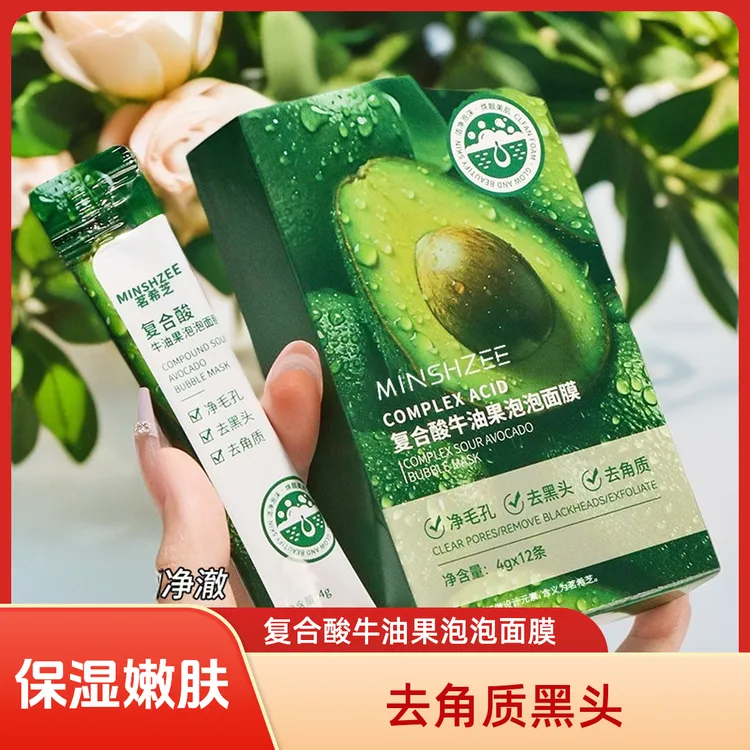 芝牛油果女去黑头粉刺清洁毛孔皮肤涂抹高级美容护肤品