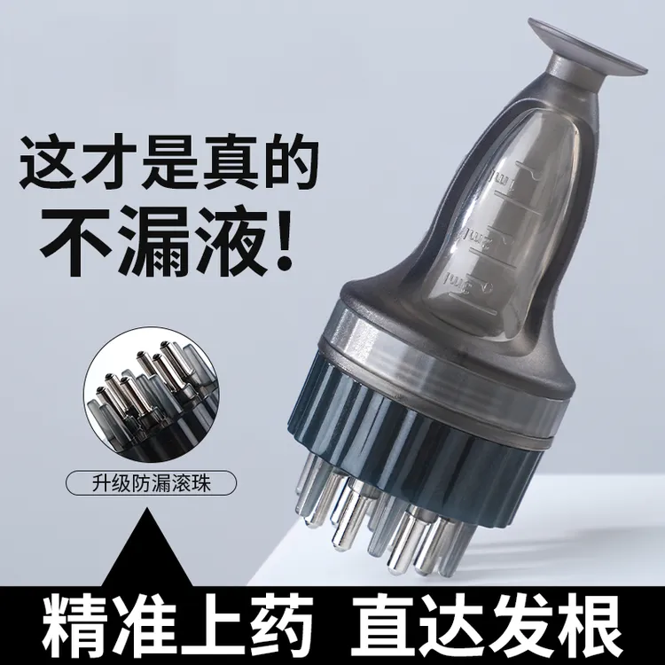 头部涂抹器1ml地尔滚珠导液按摩护发梳精油给药涂抹家用便携耐脏