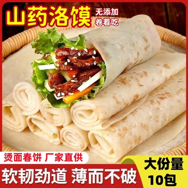 山药春饼手抓饼130g*10包(约100张）zk