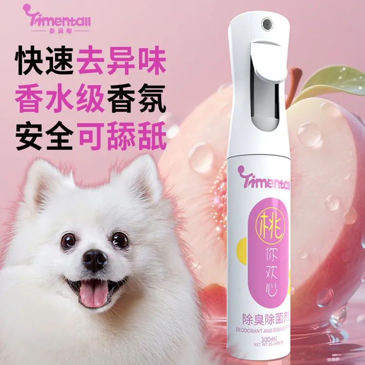 泰满嘟宠物除臭香氛喷雾分解尿味除甲醛霉味烟味拖地机可用留香