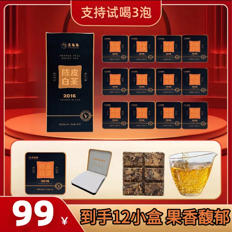 [到手12盒]陈皮白茶2016年贡眉老白茶广东新会陈皮铁盒福鼎老白茶
