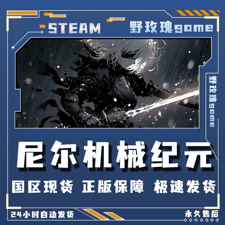 尼尔机械纪元 2b 终极版 激活入库 正版入库