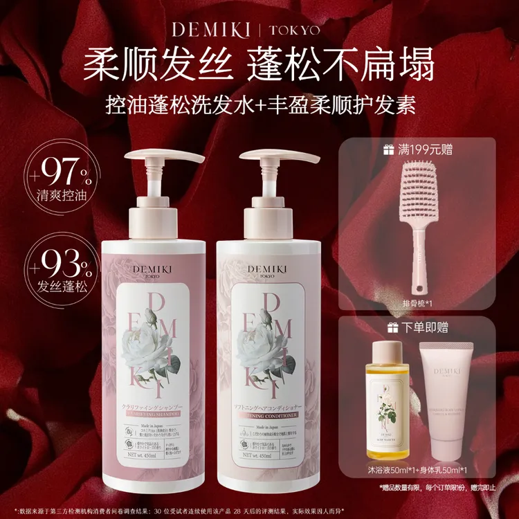 Demiki控油蓬松香氛洗发水去屑止痒洗发膏露玫瑰持久套装官方正品