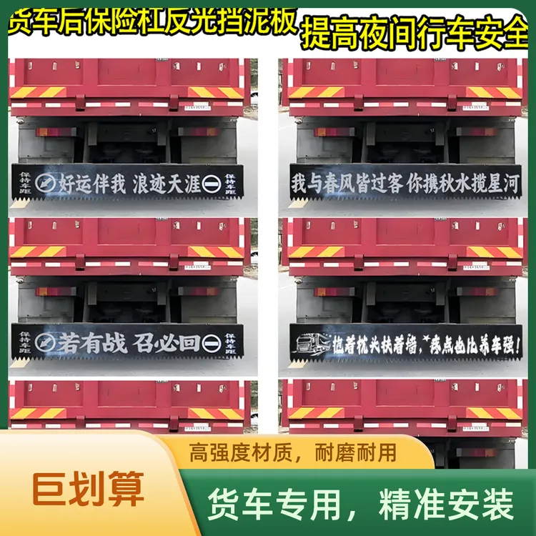 大货车后保险杠夜间反光挡泥板解放欧曼重汽后杠反光货车装饰品