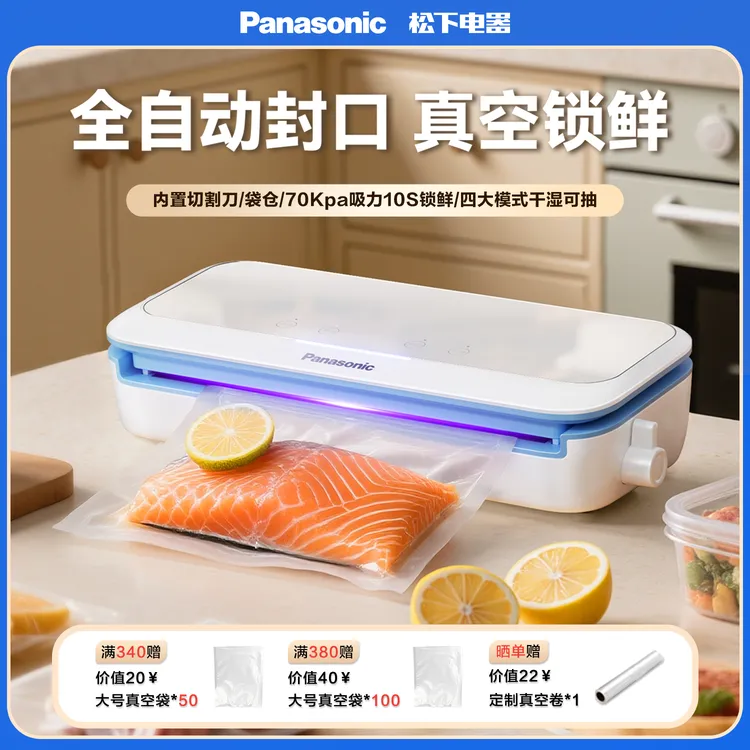 Panasonic/松下真空包装封口机小型家用封口机自动封口真空机
