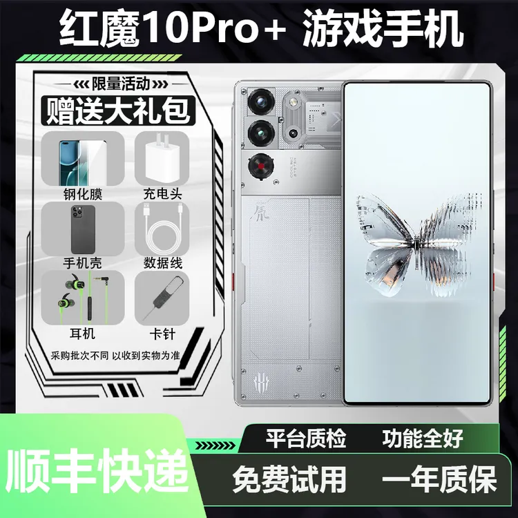 95新 红魔 10pro+手机高刷快充电竞游戏手机二手手机优品全面屏