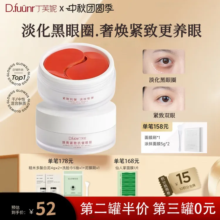 丁芙妮眼膜dfn眼膜虾青素眼膜抗皱紧致淡化细纹焕亮syu眼膜本迪