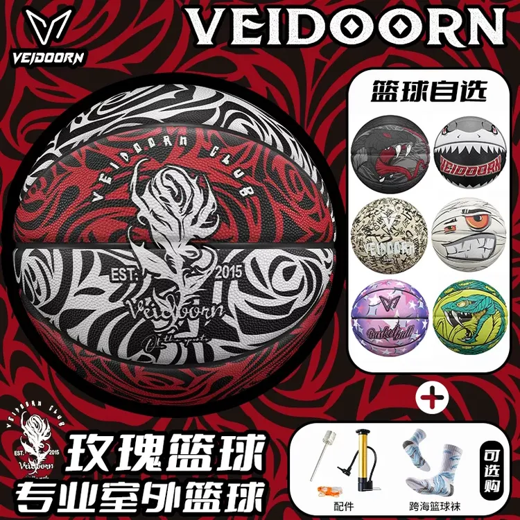【当季新品】维动室外耐磨篮球7号成人标准通用橡胶篮球高弹力