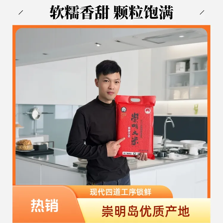 【崇明大米】崇明大米2025新米5kg装现磨大米营养软香米