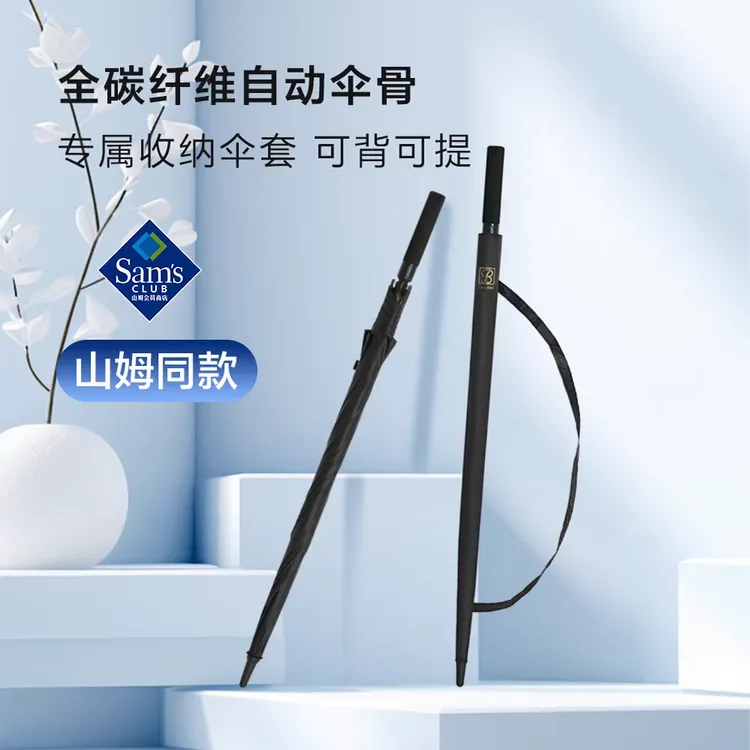 山姆代购款贝诗碳纤直柄商务轻量晴雨两用伞UPF50加厚抗风抗暴伞