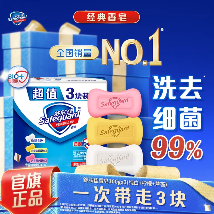 【舒肤佳】经典香皂洗澡肥皂混合香清洁沐浴香皂清香型