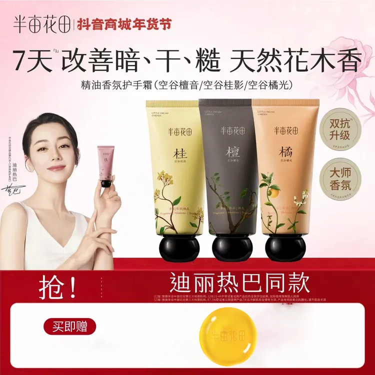 热巴同款半亩花田精油香氛护手霜玫瑰滋润保湿携带留香苏蕾诗旗舰