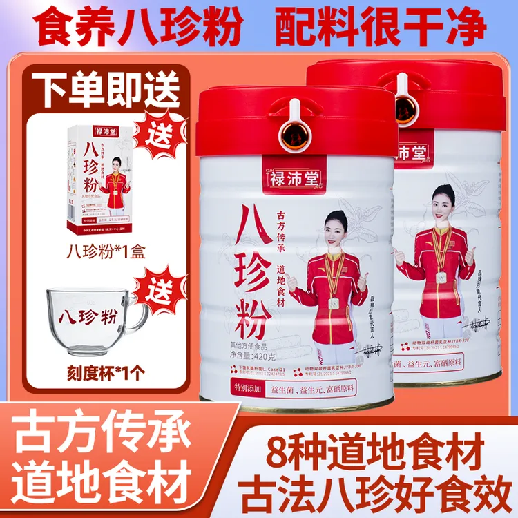 2桶八珍粉古方传承地道食材含益生元益生菌富硒配料干净