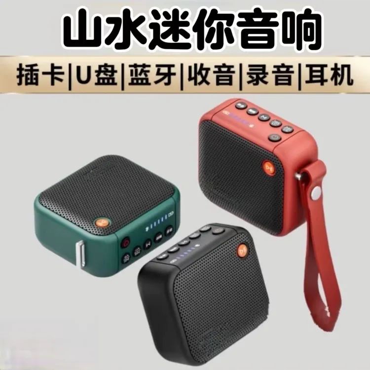 山水F39迷你无线蓝牙音箱户外便携插卡U盘大音量低音炮运动小钢炮