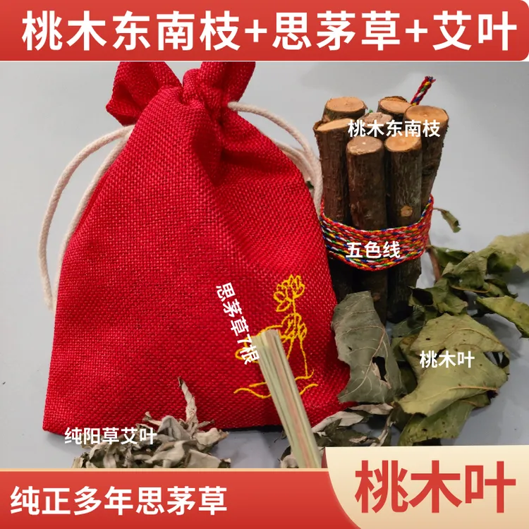 桃木东南枝艾草新生思茅草桃木叶香包装饰包挂件装饰袋