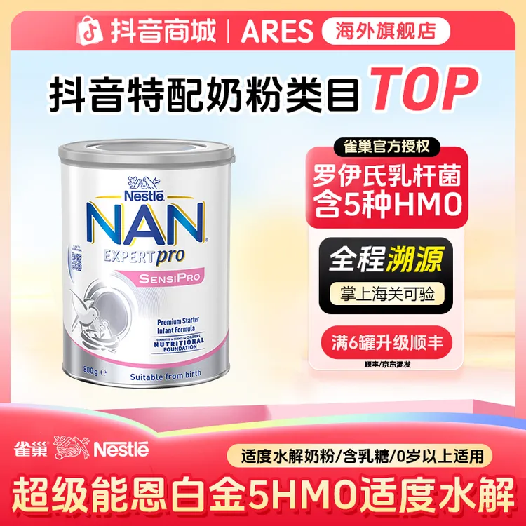 雀巢澳洲超级能恩白金5HMO特护婴幼儿低敏水解奶粉0-3岁小孩奶粉