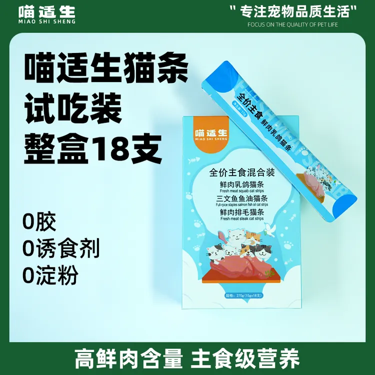 喵适生宠物猫咪零食主食猫条成猫幼猫湿粮补水三文鱼鸡肉鲜肉乳鸽