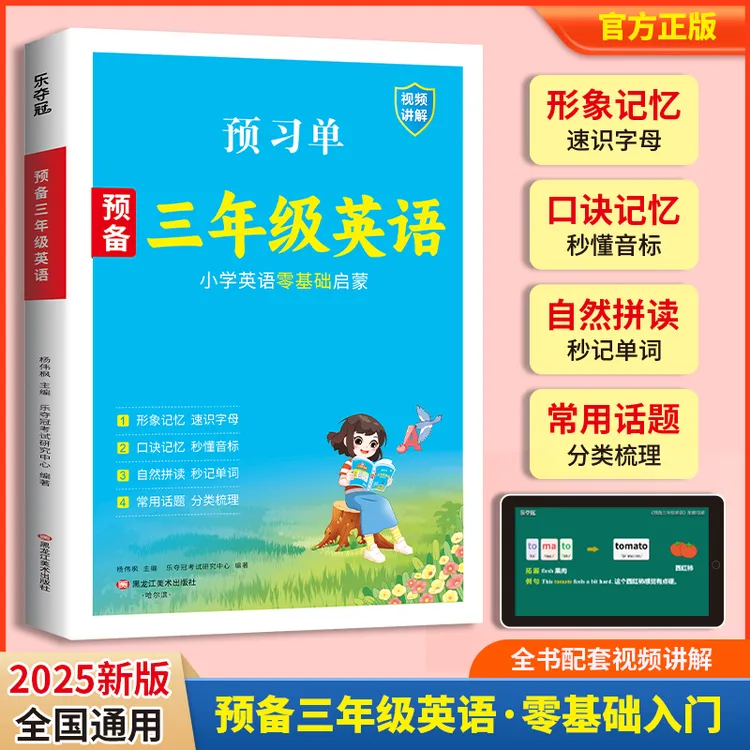 预备三年级英语小英零基础入门二升三必备字母音标自然拼读背单词