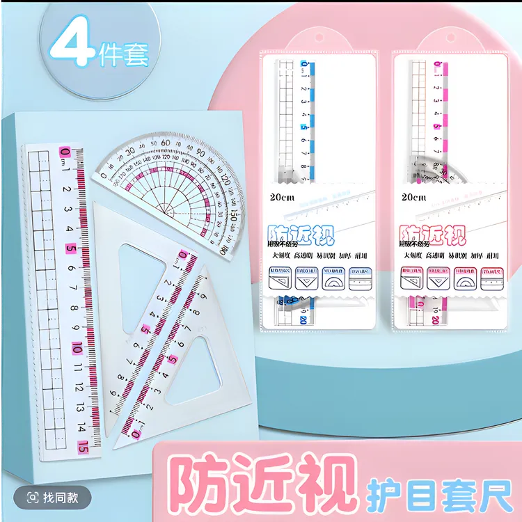 【老师推荐】防近视尺子小学生专用套尺三角尺波浪直尺多功能量角器