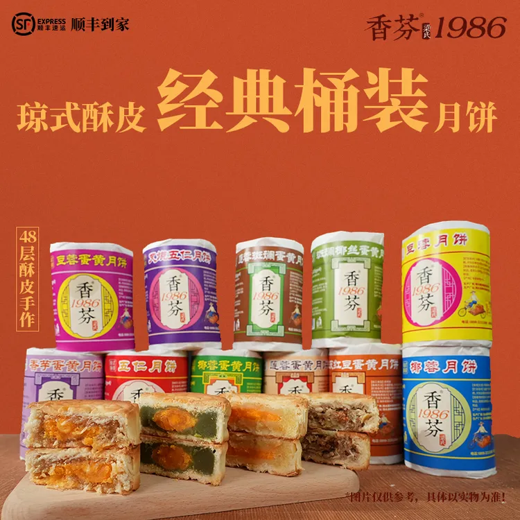 海南香芬酥皮月饼馅足送礼老式手工糕点零食斑斓椰丝11种口味顺丰