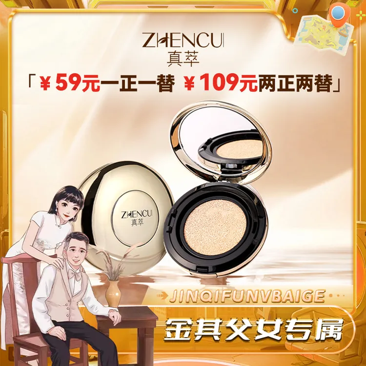 《白鸽好物分享》真萃虫草御龄光感持妆气垫霜(拍两盒更划算）-SP