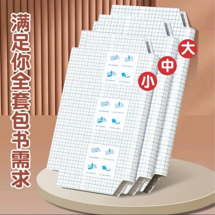 自粘包书皮学生发新书包书皮书皮纸自粘式包书皮小学初高中包书膜