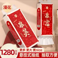 漫花悬挂式抽纸新年春节暴富款纸巾餐巾纸卫生纸双排底部柔软