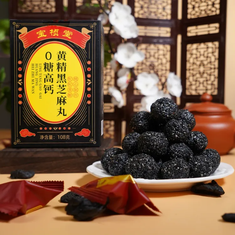 宝桢堂0糖高钙黄精黑芝麻丸健康代餐无糖黑芝麻零食