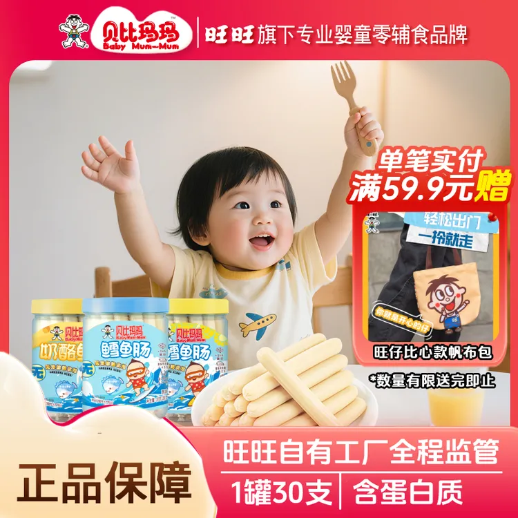 旺旺贝比玛玛300g鱼肠鳕鱼棒桶装囤货装儿童零食到手即食鳕鱼肠