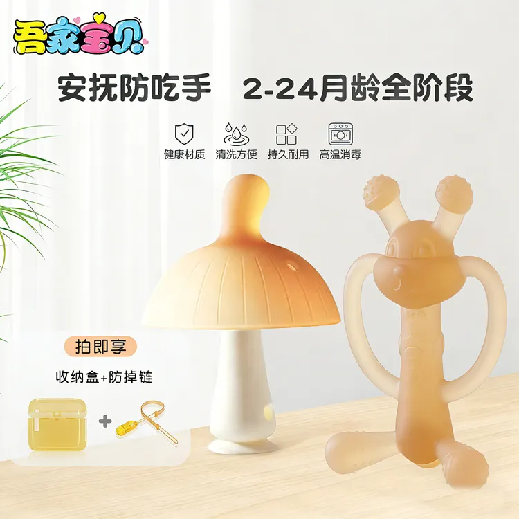 小袋鼠小兔子小蘑菇婴儿磨牙棒口欲期宝宝咬胶硅胶玩具防吃手牙胶