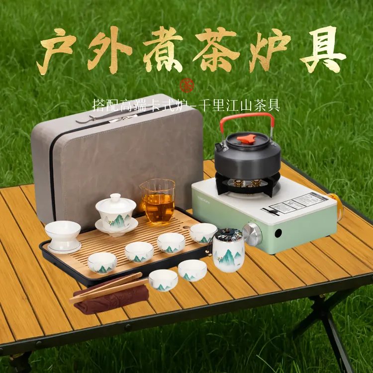 【高端】便携式茶具野外卡式炉露营全套野炊户外煮茶炉具一整套