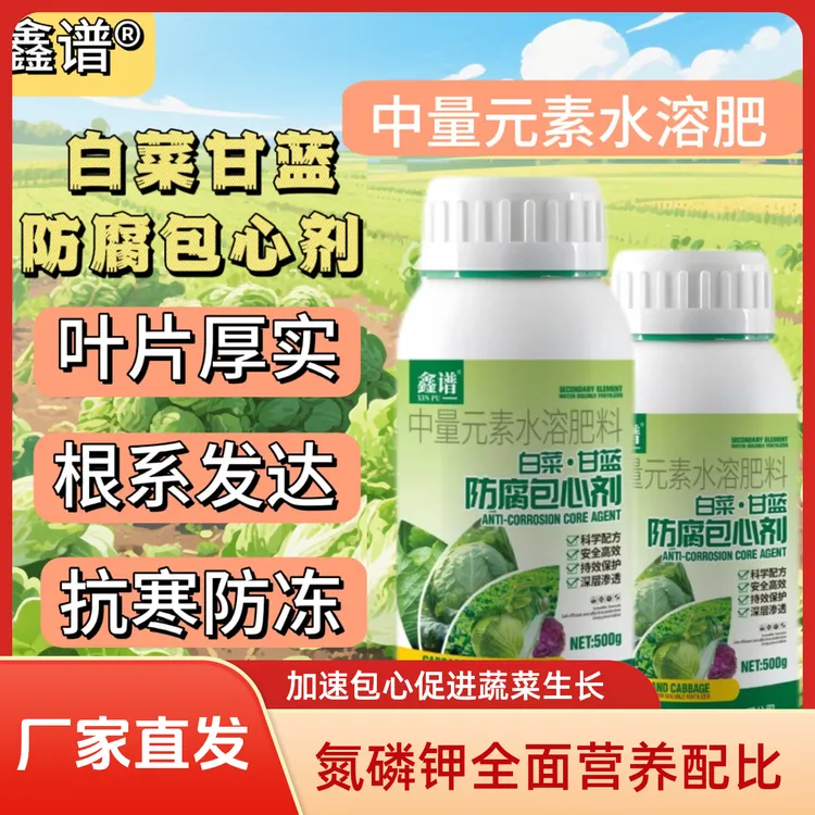鑫谱白菜甘蓝防腐包心剂蔬菜通用型叶面肥加速包心抗冻抗寒